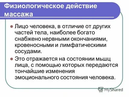 Физиологическое действие