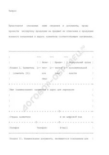 Запрос эксперта
