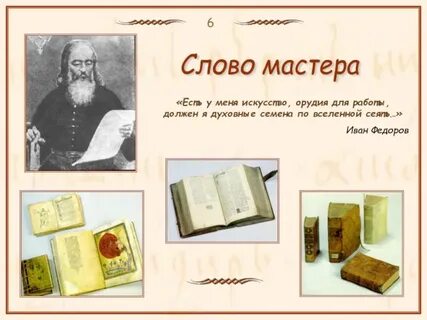 Федоров тексты