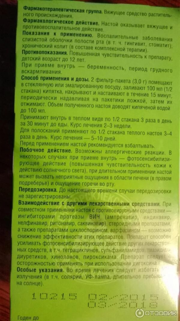 Зверобой трава инструкция. Зверобой трава инструкция по применению показания. Травяной сбор со зверобоем. Зверобой трава инструкция по применению показания. Лекарственные свойства растения зверобой.