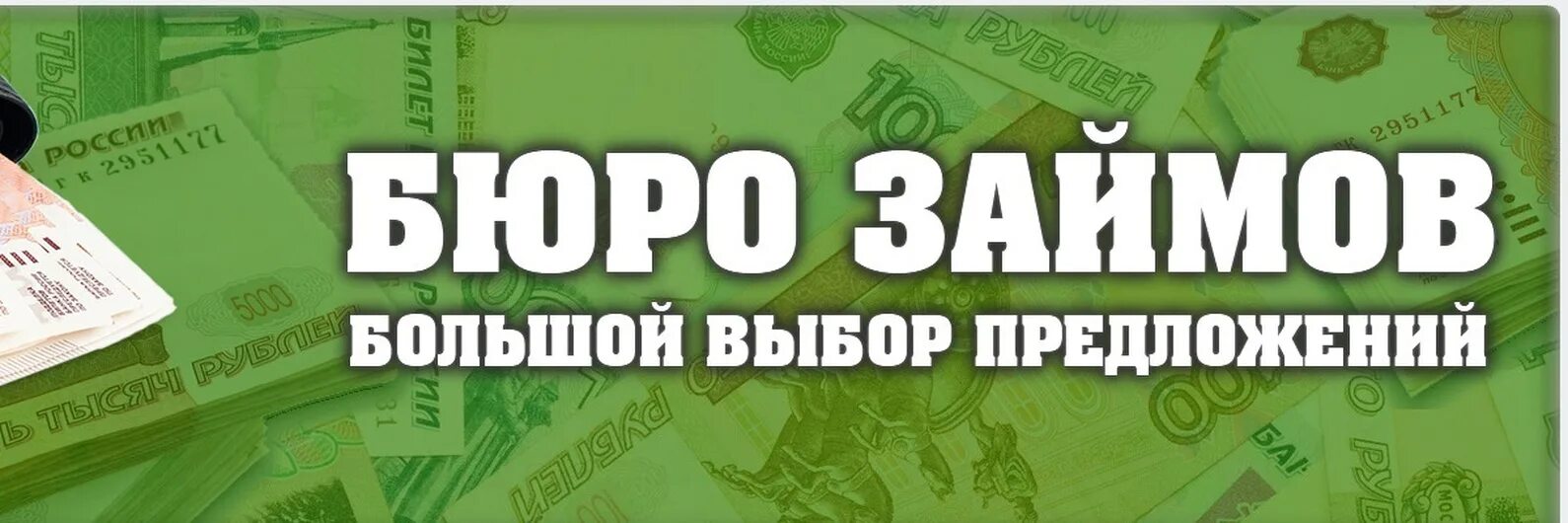 Сайты кредитов россии. Займы обложка. Баннер займы. Шапка сайта займ. Обложка для ВК займы.