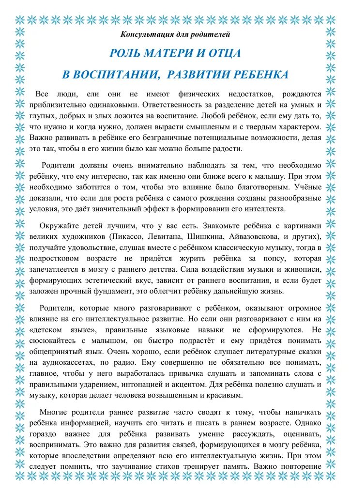 Консультация роль матери и отца в воспитании ребенка. Роль матери в воспитании ребенка консультация для родителей. Роль матери и отца в воспитании ребенка консультация для родителей. Консультация роль мамы в воспитании ребенка. Функции материнство