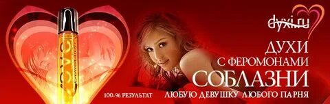 Феромоны любви песня