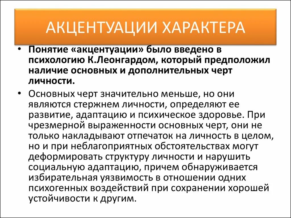 Акцентрированные черты характео. Черты акцентуации характера. Психологические данные акцентуация характера. Типы акцентуации характера. Характер акцентуации характера.