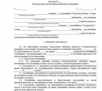 Договор аренды безвозмездного пользования автомобилем