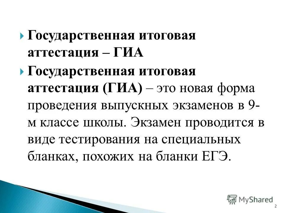 Промежуточная и государственная итоговая аттестация