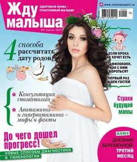 Журнал дети 0 3