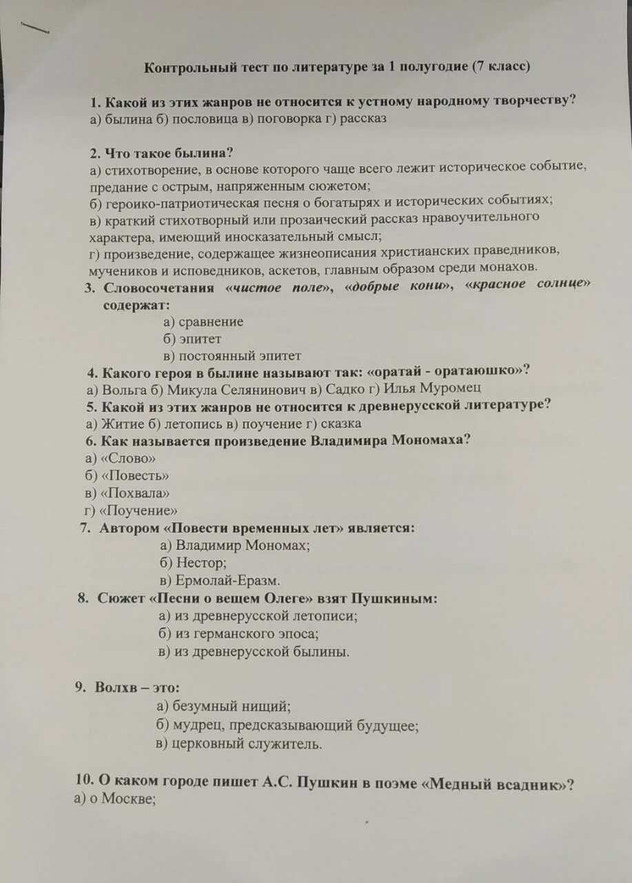 Тест за полугодие 7 класс. Контрольная по литературе. Контрольная по литературе 7 класс. Контрольная по литературе за полугодие 7 класс. Контрольная работа по литературе 7 класс за первое полугодие.