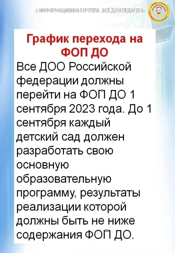 Реализация фоп и фгос. Консультация для родителей фоп. родителям о фоп. родителям о фоп в доу. воспитателям о фоп.