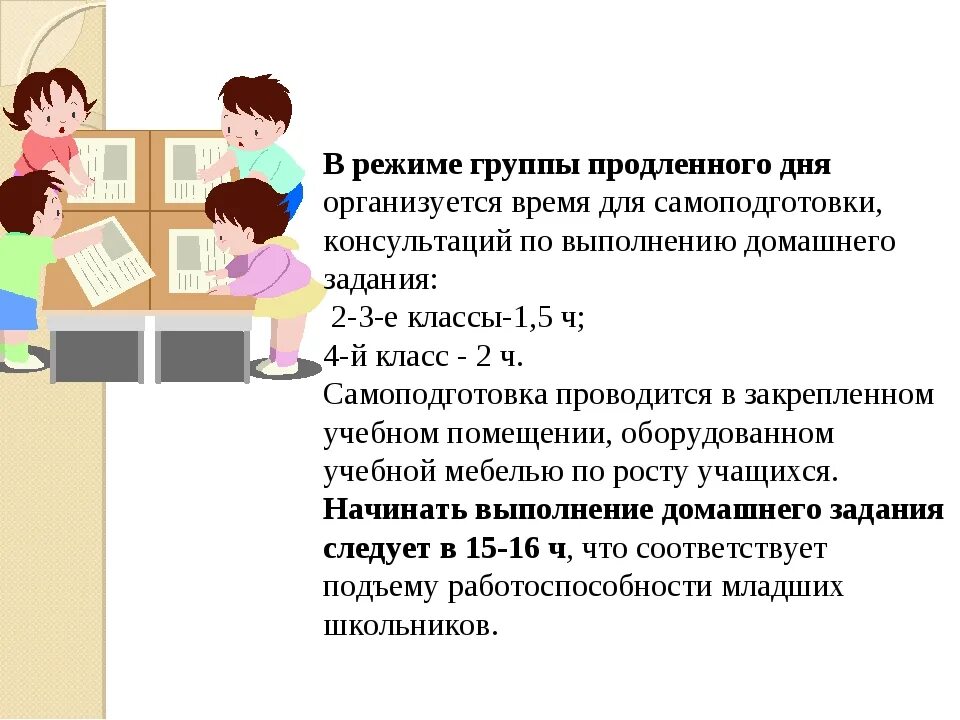 Наполняемость группы продленного дня. Режим в группе продленного дня. Режим работы группы продленного дня в начальной школе. Воспитатель ГПД. Группа продленного дня в школе.