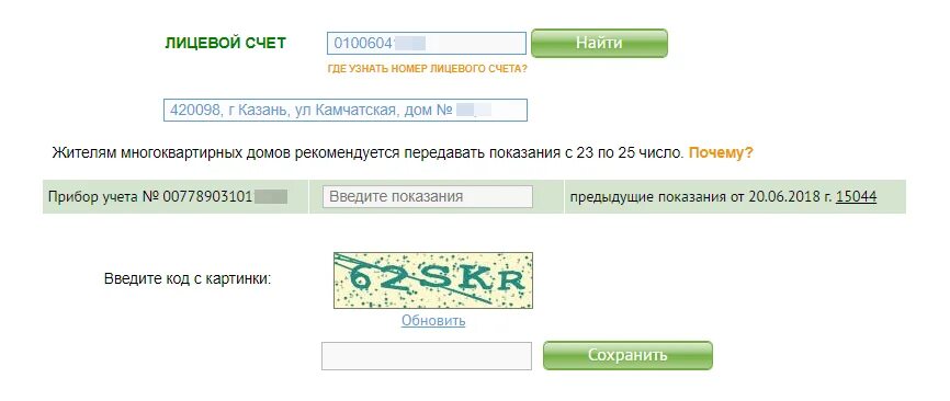 Номер лицевого счета. Номер лицевого счета Татэнергосбыт. Лицевой счет Татэнергосбыт. Показания лицевого счета.