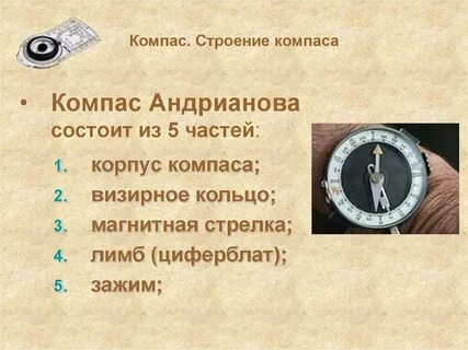 Устройство и принцип работы компаса