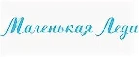 Маленькая леди мстительница
