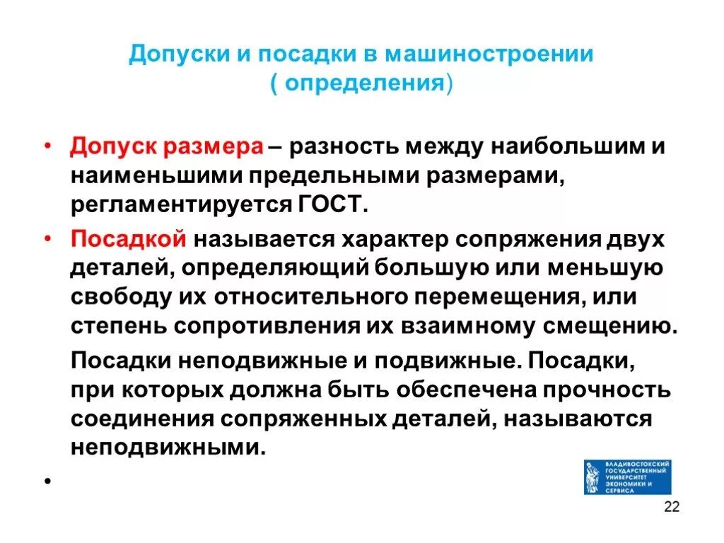 Допуск это в машиностроении. Допуски и посадки в машиностроении. Определение допуска. Допуск это кратко. Пересадка определение