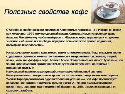 Побочки от кофе