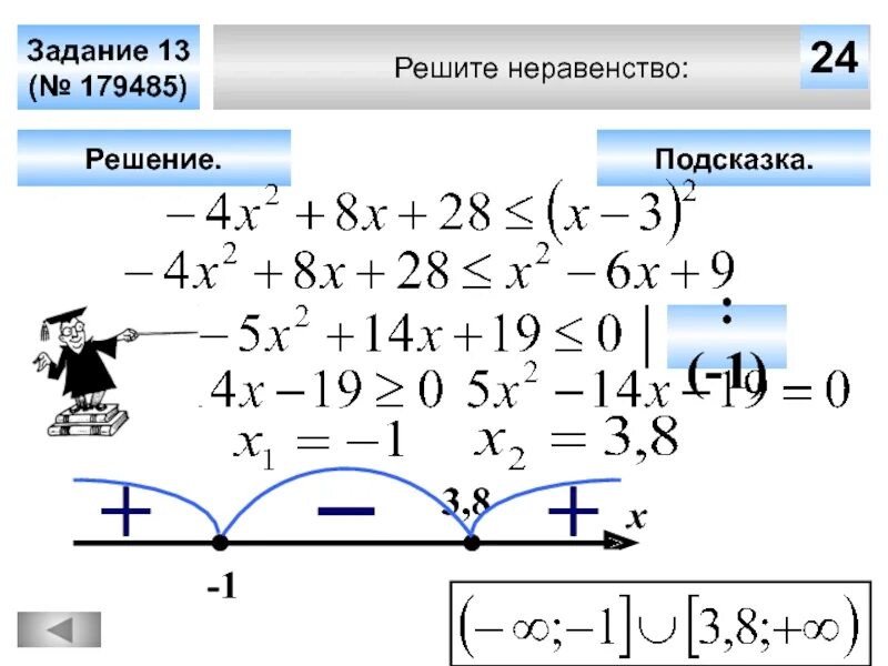 неравенства 8 класс алгебра задания. как решать неравенства 8 класс. алгоритм решения системы линейных неравенств. линейные уравнения и неравенства. решение неравенств 8 класс алгебра.