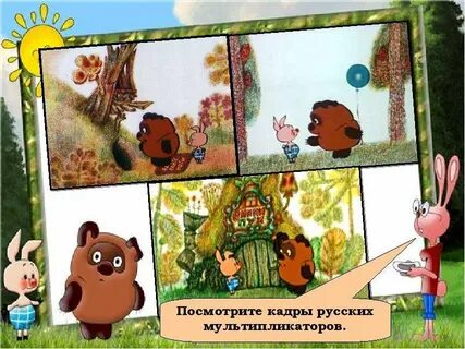 Винни пух глава 3