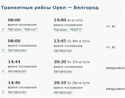 Автобус орел смоленск билеты