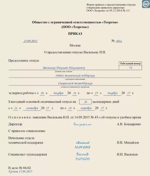 Приказ о предоставлении дополнительного выходного дня. Приказ о предоставлении выходных по уходу за ребенком инвалидом. приказ о дополнительных днях к отпуску. форма приказа о предоставлении отпуска по уходу за ребенком до 3 лет. приказ на отпуск по уходу за ребенком инвалидом.