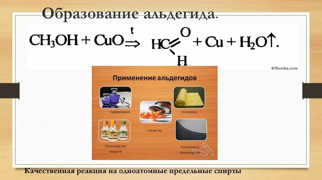 Взаимодействие альдегидов с карбоновыми кислотами. Альдегиды качественные реакции на альдегиды.