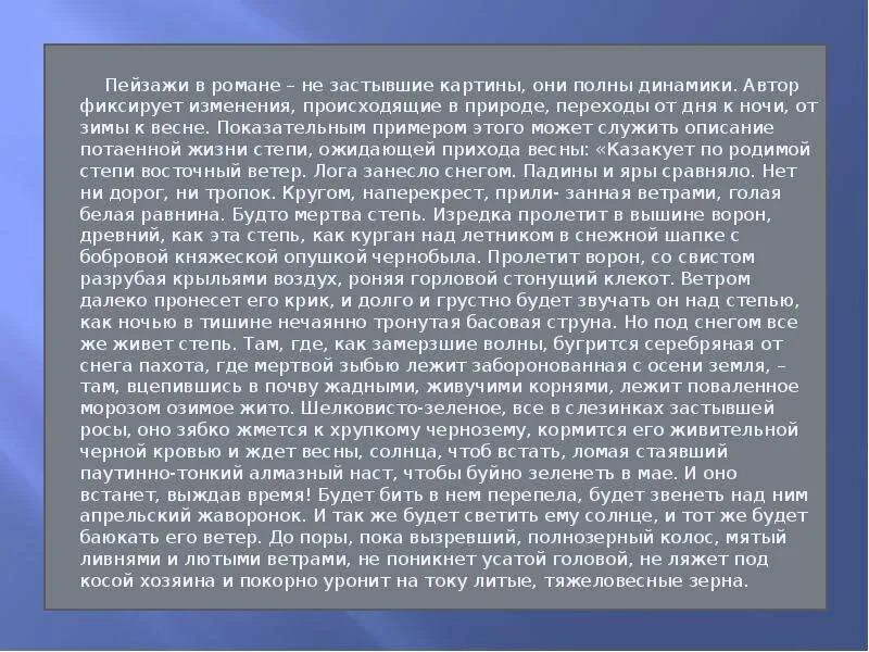 Природа и человек в романе тихий дон. Значение пейзажа в романе тихий Дон.