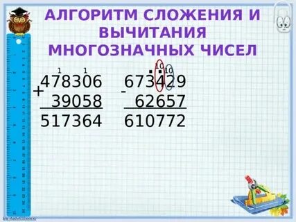 Вычитание многозначных чисел с нулями 4 класс