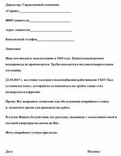 Заявление на замену лет пример Заявление замена отопления