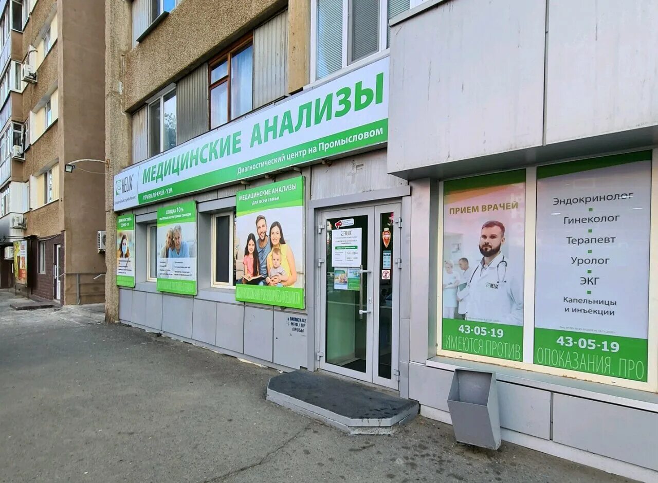 продокторов оренбург хеликс на промысловом. махачкала клиника хеликс. хеликс на ленина. продокторов оренбург хеликс на промысловом. хеликс рязань дзержинского.