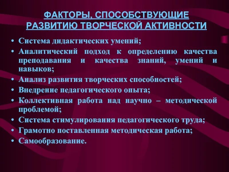 Факторы творческого развития