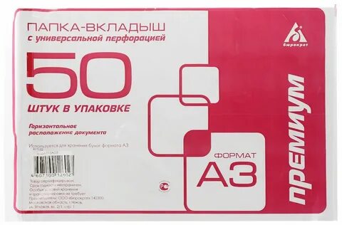 Папка вкладыш с перфорацией а4