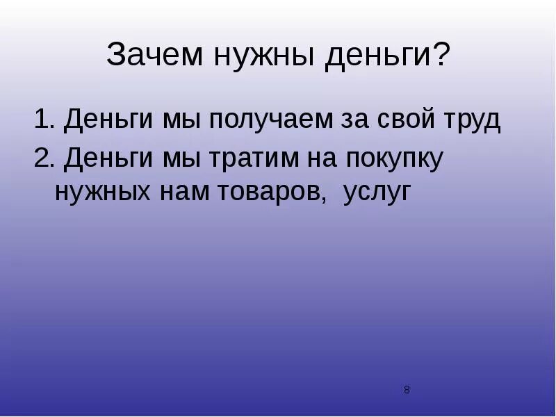 Для чего нужны деньги. Зачем нужны монеты озон. Зачем нужны монеты души. Зачем нужны деньги картинки. Зачем нужны деньги кратко.