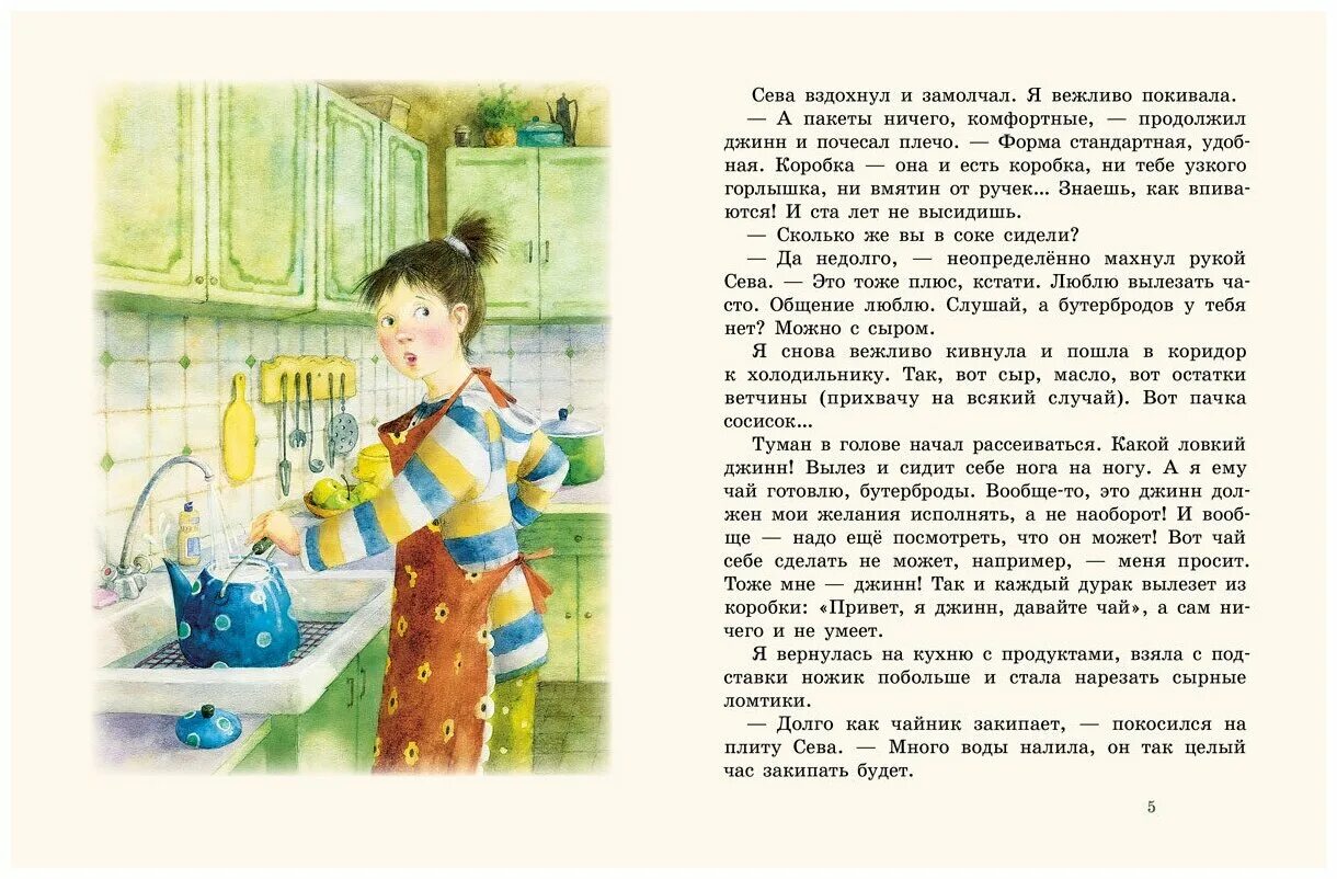 Читать джин сева игнатовой. Джин сева иллюстрация.