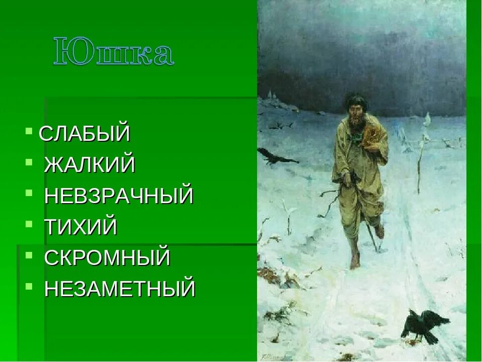 Название произведения юшка. Рассказ Платонова юшка. Юшка Платонов 7 класс. Иллюстрации к произведению Платонова юшка.