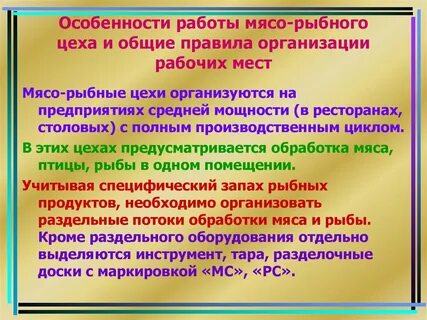 Организация работы мясного
