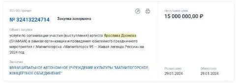 Шаман чебоксары сколько заплатили