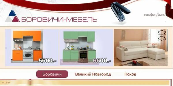 Боровичи мебельная фабрика официальный сайт