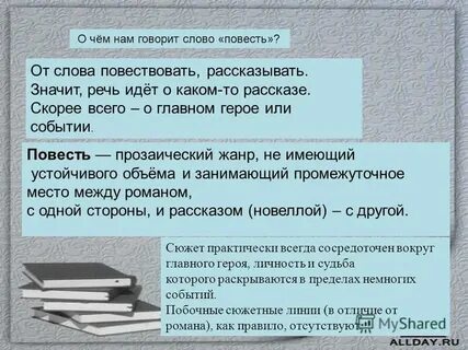 Повесть без героя