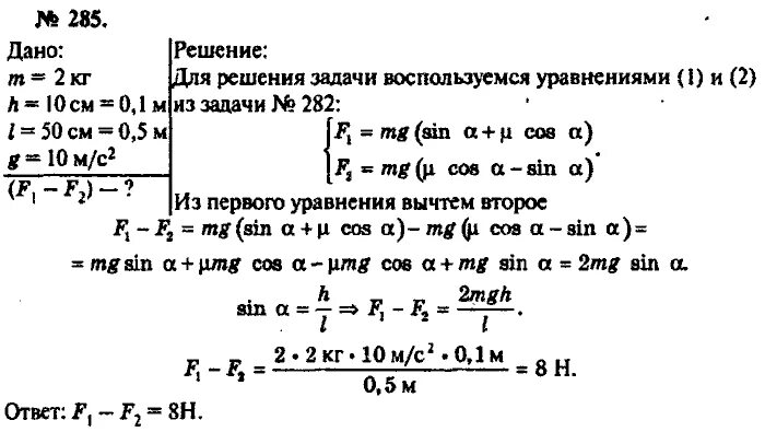 Физика 10 класс рымкевич решение. Физика рымкевич а.п 11 класс. Физика 11 класс рымкевич гдз. Решебник задач по физике 10-11 класс рымкевич. Физика 10 класс задачник рымкевич.