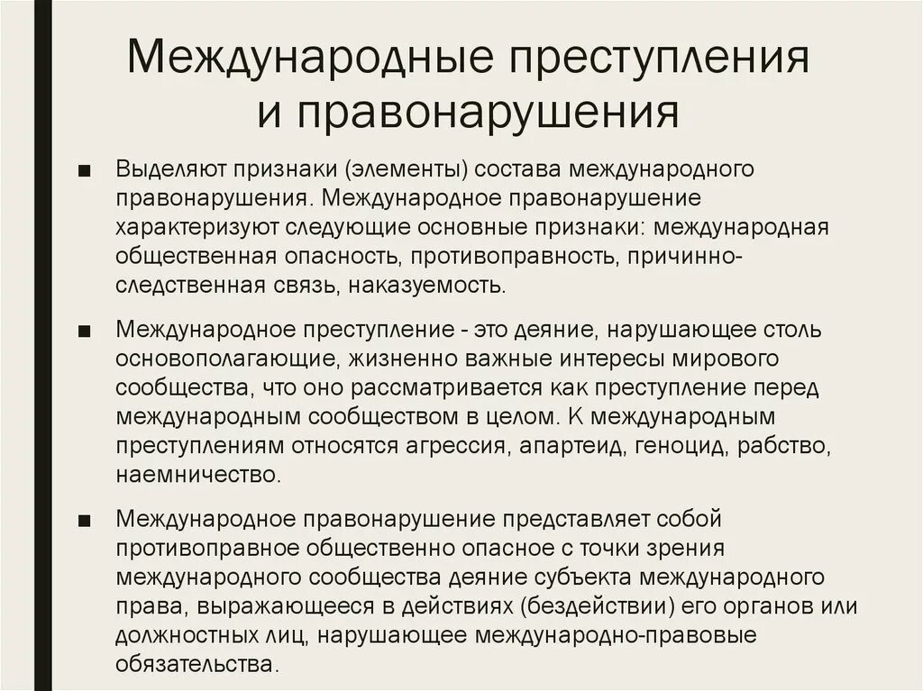 Какие виды преступлений вам известны. Международные правонарушения. Понятие и виды международных правонарушений.