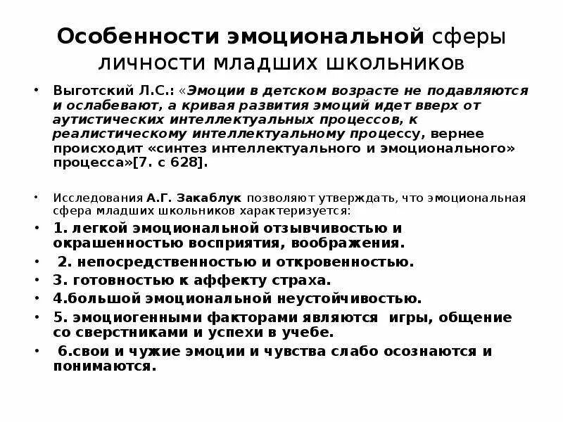 Эмоционально волевое развитие школьника. Развитие эмоционально-волевой сферы младших школьников. Характеристика эмоционально волевой сферы младших школьников. Особенности эмоциональной сферы младшего школьного возраста. Особенности развития эмоционально-волевой сферы младшего школьника.