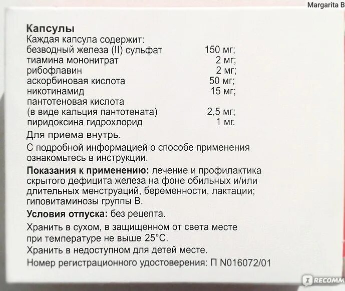 препарат фенюльс показания к применению. фенюльс капсулы. железо в капсулах фенюльс. фенюльс инструкция. фенюльс состав.