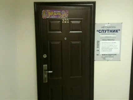 Автошкола спутник