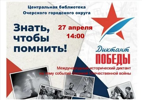 Диктант победы 2024 вариант 8 2 9