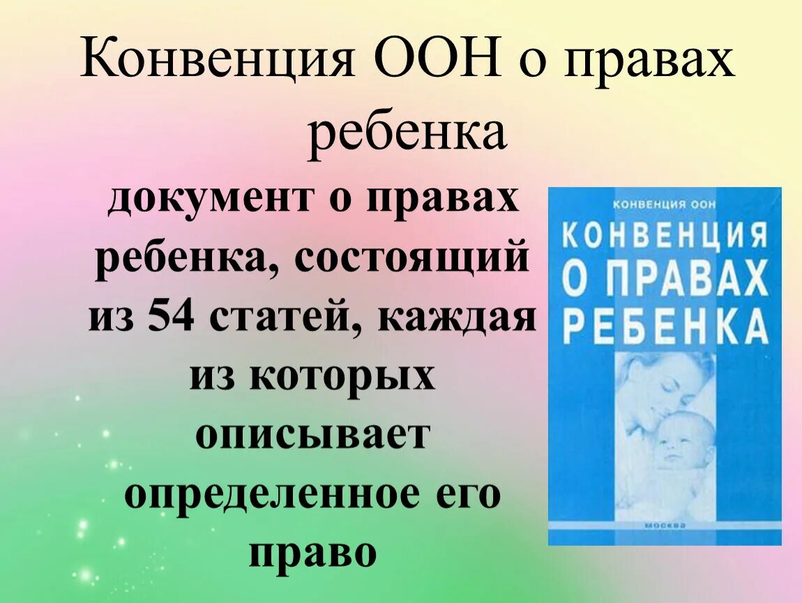 Конвенция оон о правах ребенка статья