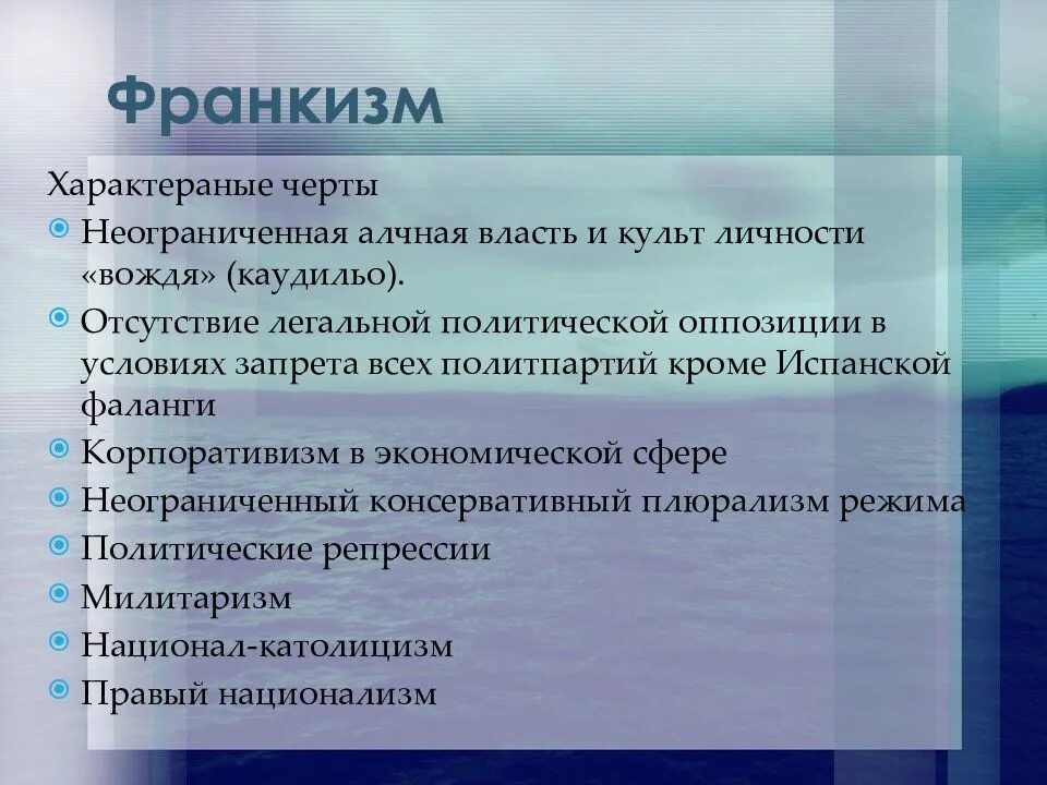 Режим идеи. Основные идеи франкизма. особенности режима франко в испании. основная идея франкизм. характерные черты франкизма.