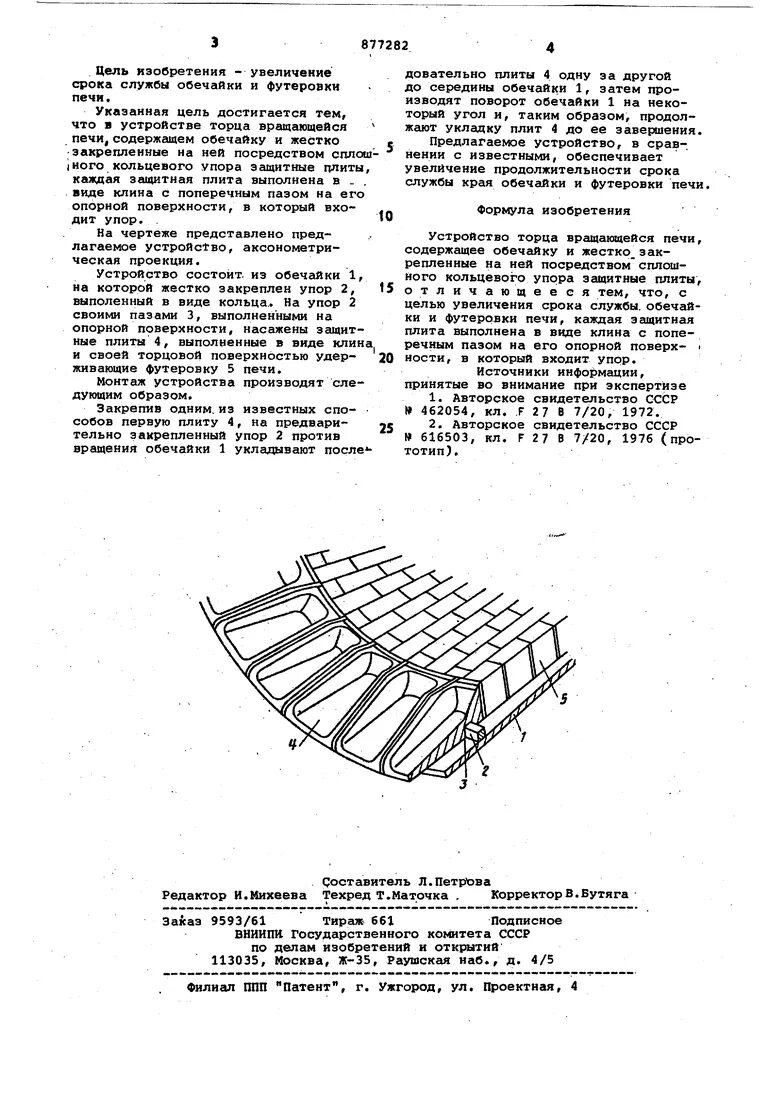 Технология футеровки. Футеровка слова. Футеровка вращающейся печи технология. Футеровка шкивов трения. Футеровка слова.