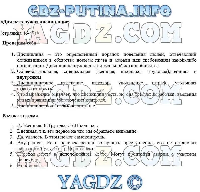 Гдз по обществознанию 7 класс. В классе и дома Обществознание 7 класс. Гдз по обществознанию седьмой класс Боголюбова. Гдз по обществознанию седьмой класс Боголюбов. Обществознание богомолов