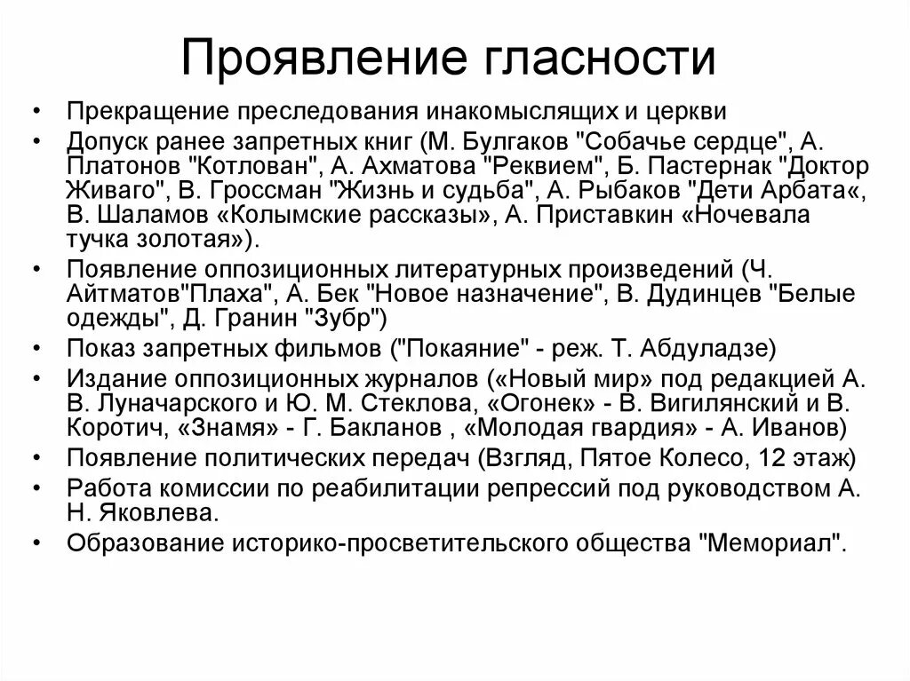 Проявление политики гласности. Проявление гласности в период перестройки. Основные проявления политики гласности. Политика гласности в период перестройки.