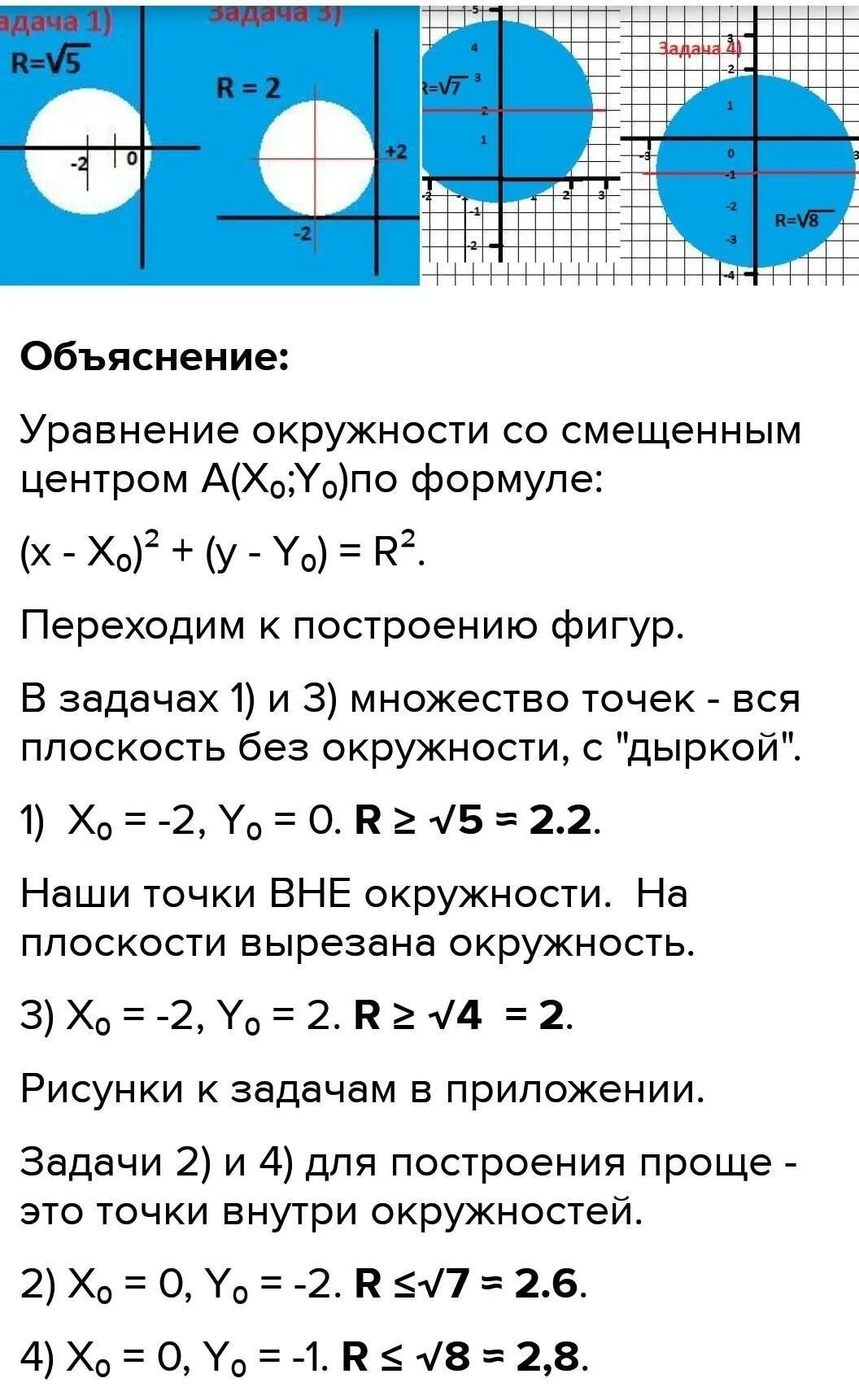 Изобразить множество точек плоскости удовлетворяющее условиям. Уравнение множества точек. множество точек на координатной плоскости. изобразить на координатной плоскости множество. укажите на плоскости множество точек заданные системой.
