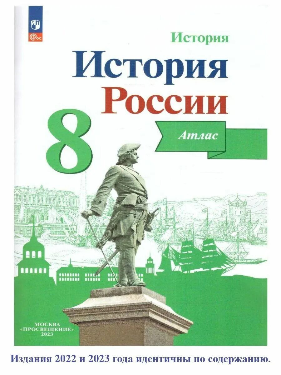 История россии 8 класс 3 глава. Контурные карты 8кл история России Тороп Просвещение. История России. Атлас по истории России 8. История Росссии ъ.